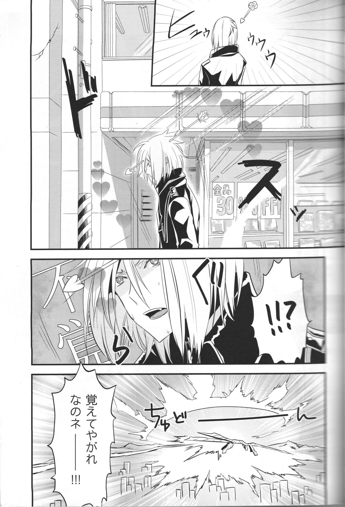 Devil in Mind page 7 full