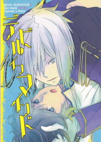 (C84) [oden.jpg (Mojyako)] Devil in Mind (Devil Survivor 2) cover