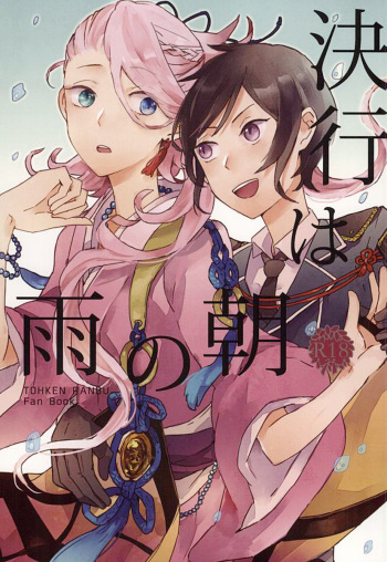 (Hyattou Ryouran ~Kimi no Heart o Shirahadori~) [ASIAN GIRLY (Miyoshi)] Kekkou wa Ame no Asa | A Resolute Action On A Rainy Morning (Touken Ranbu) [English] [Glitzy] cover
