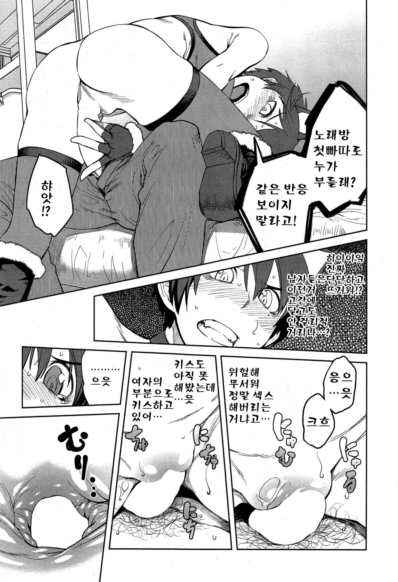 Cup no Naka no Joou page 12 full