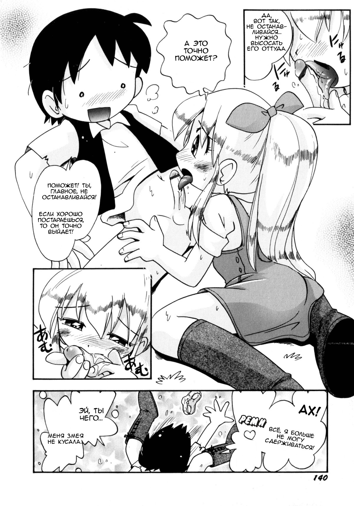 Itazura Chuuihou! Ch. 9 page 2 full