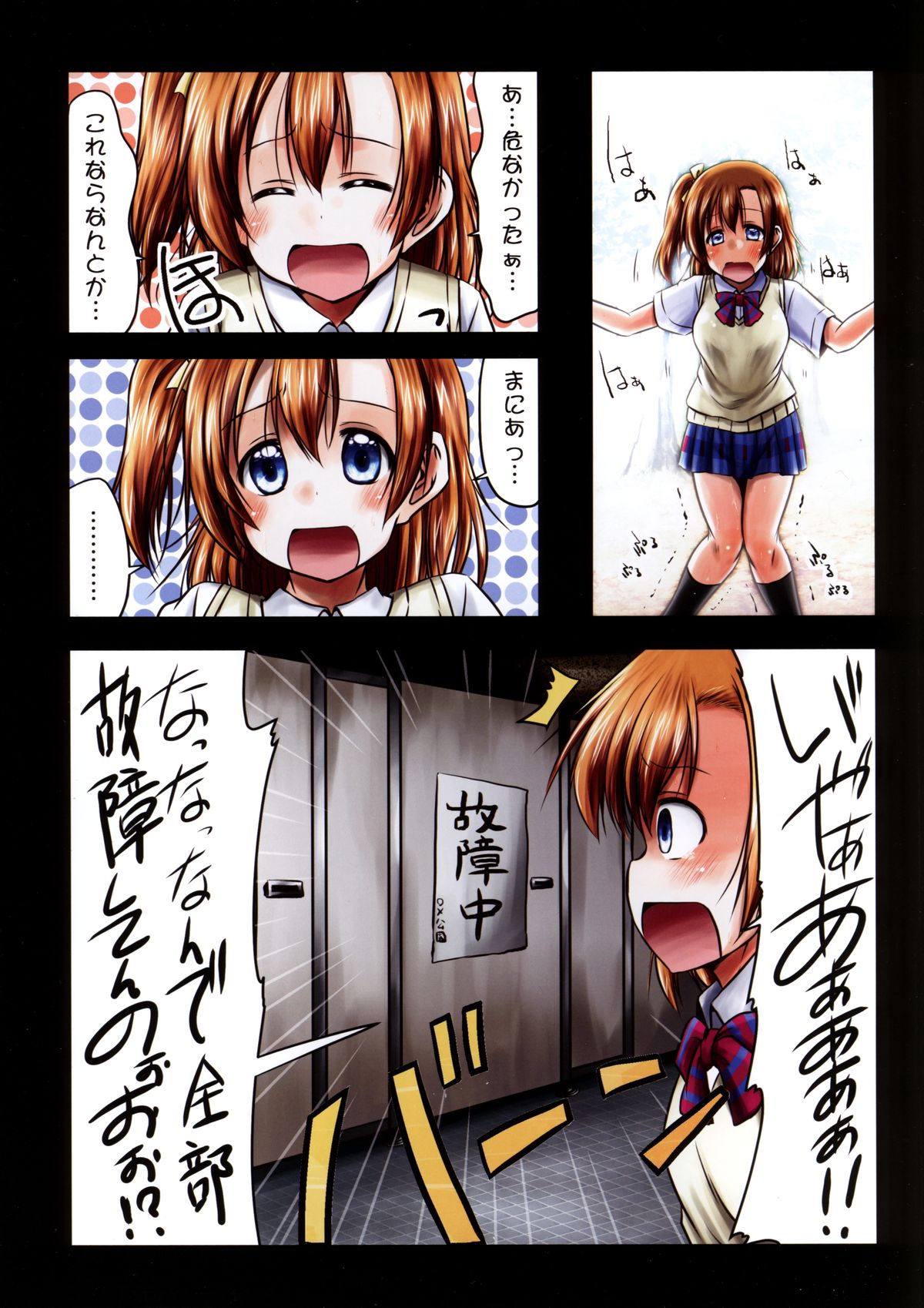 To... Toire... page 3 full