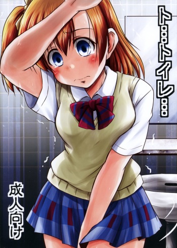 (C88) [Snow Ice (Misana)] To... Toire... (Love Live!) cover