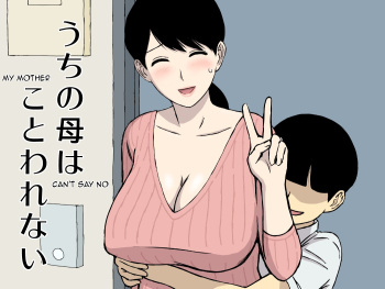 [Urakan] Uchi no Haha wa Kotowarenai | My Mother Can't Say No [English] [cc0dykid] cover