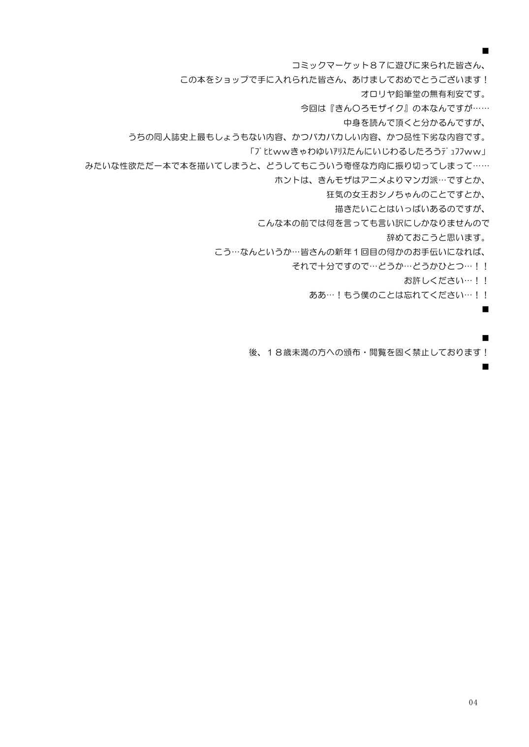 Giri Giri Mosa Mosa page 4 full