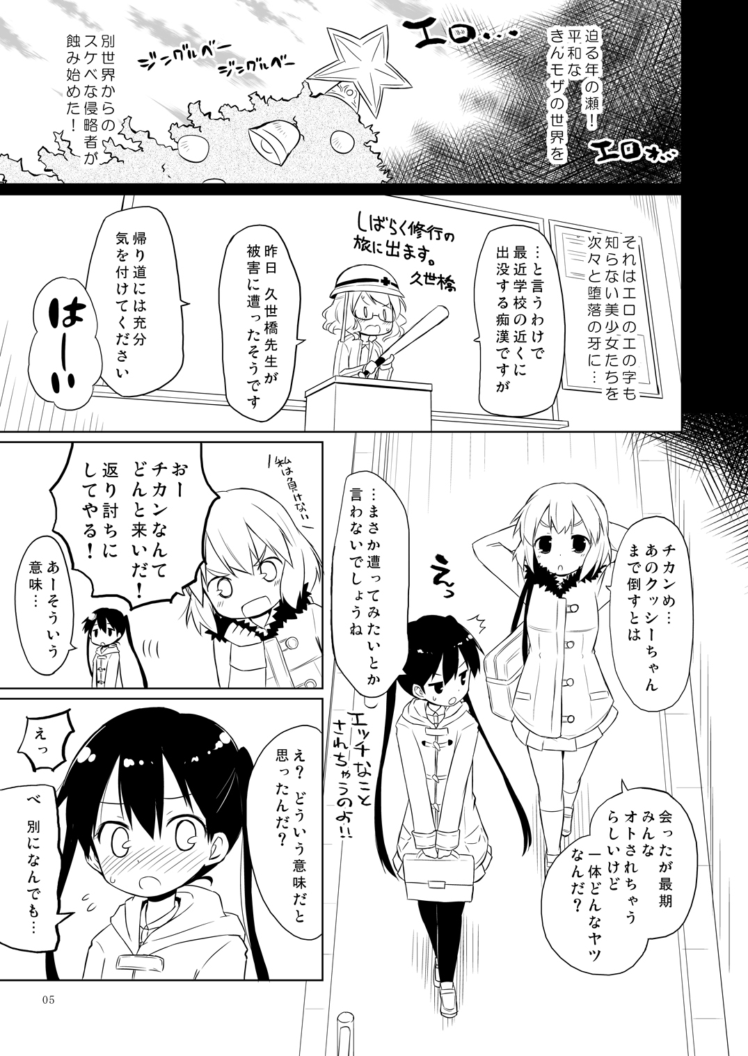 Giri Giri Mosa Mosa page 5 full