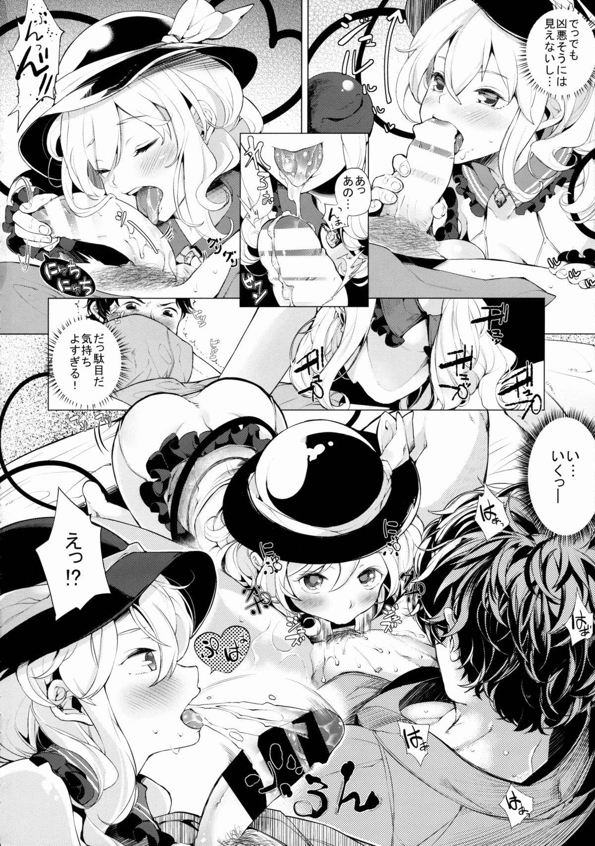 SUPER HARD Hatsujou Imouto 2 page 3 full