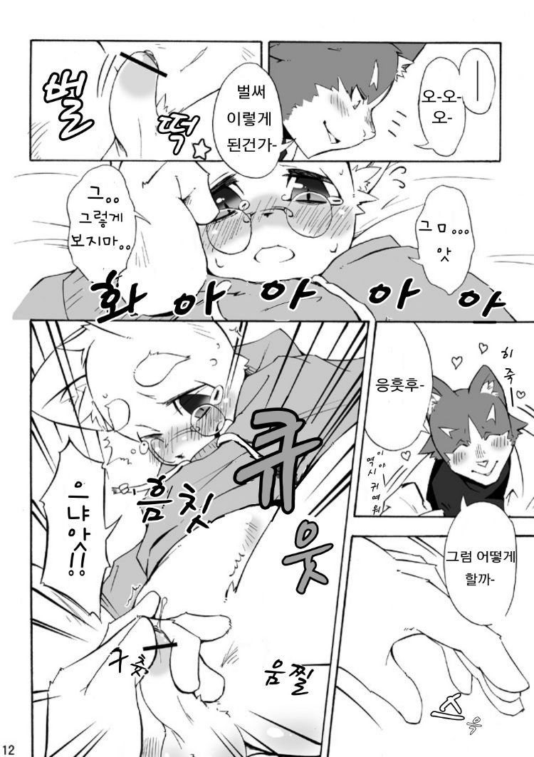 Harubon 3 page 11 full