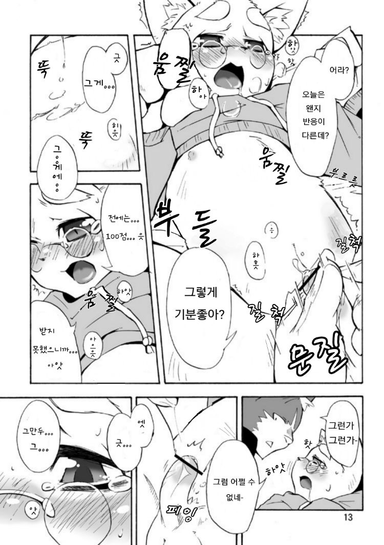 Harubon 3 page 12 full