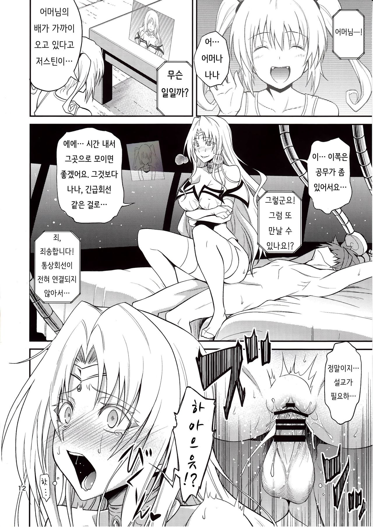 Ouhi-sama Hacchake asobasu page 12 full