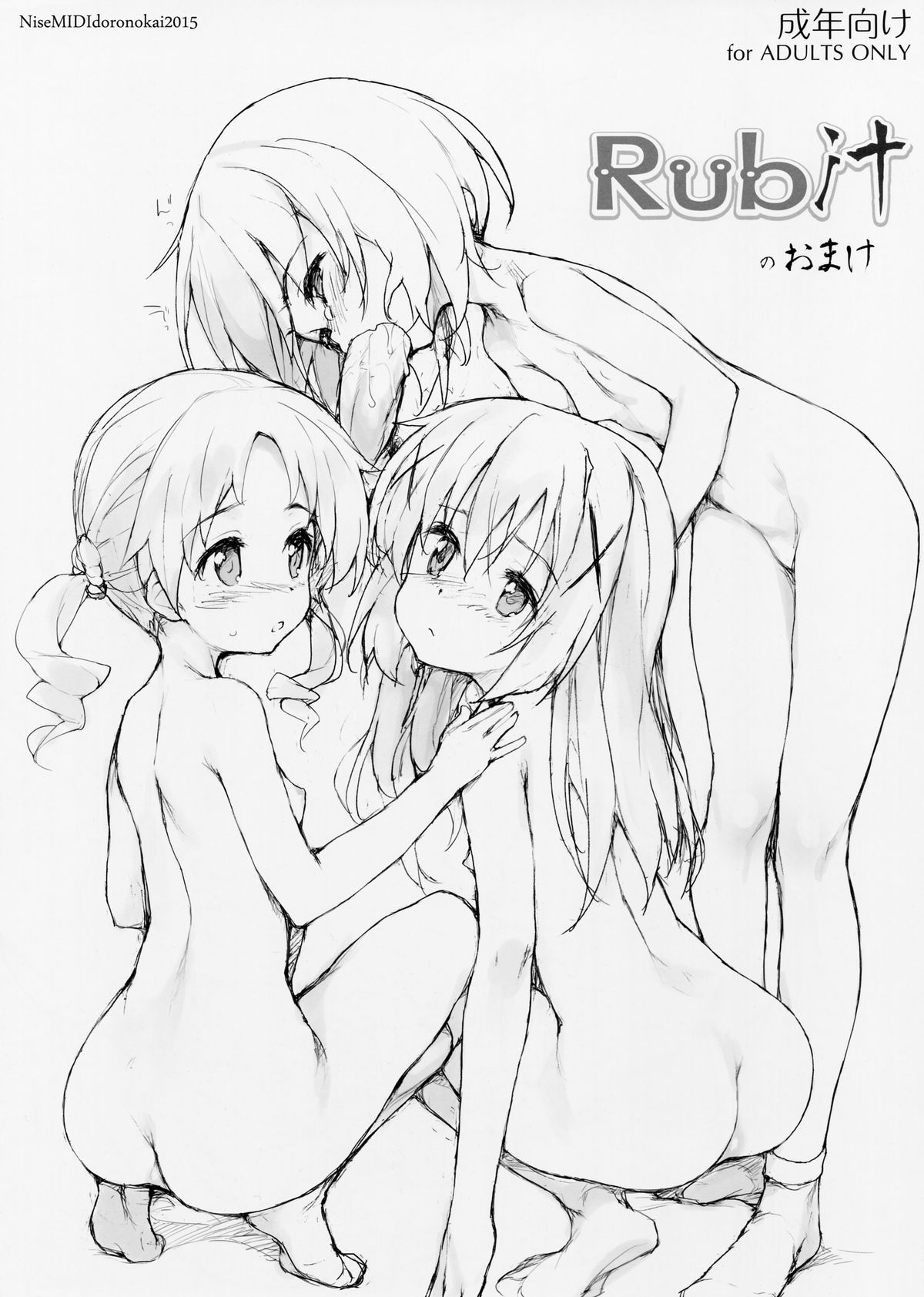 Rubit no Omake page 1 full