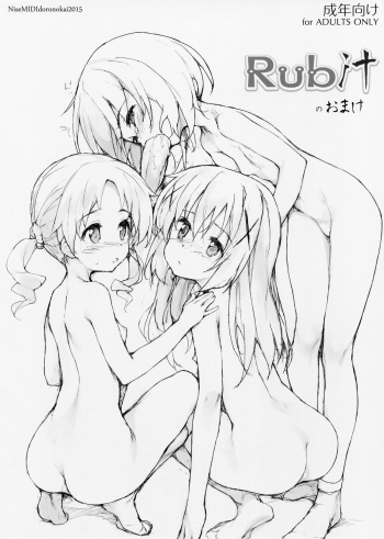 (C88) [NiseMIDIdoronokai (Ishikei)] Rubit no Omake (Gochuumon wa Usagi desu ka?) cover