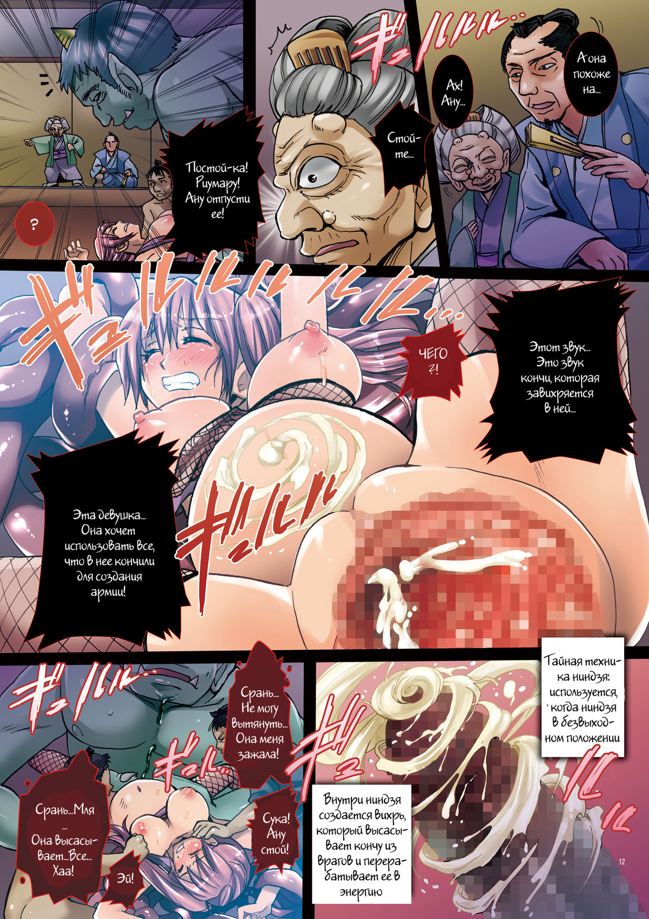 Meniku Ninpouchou ~Daisanya Sange~ page 12 full