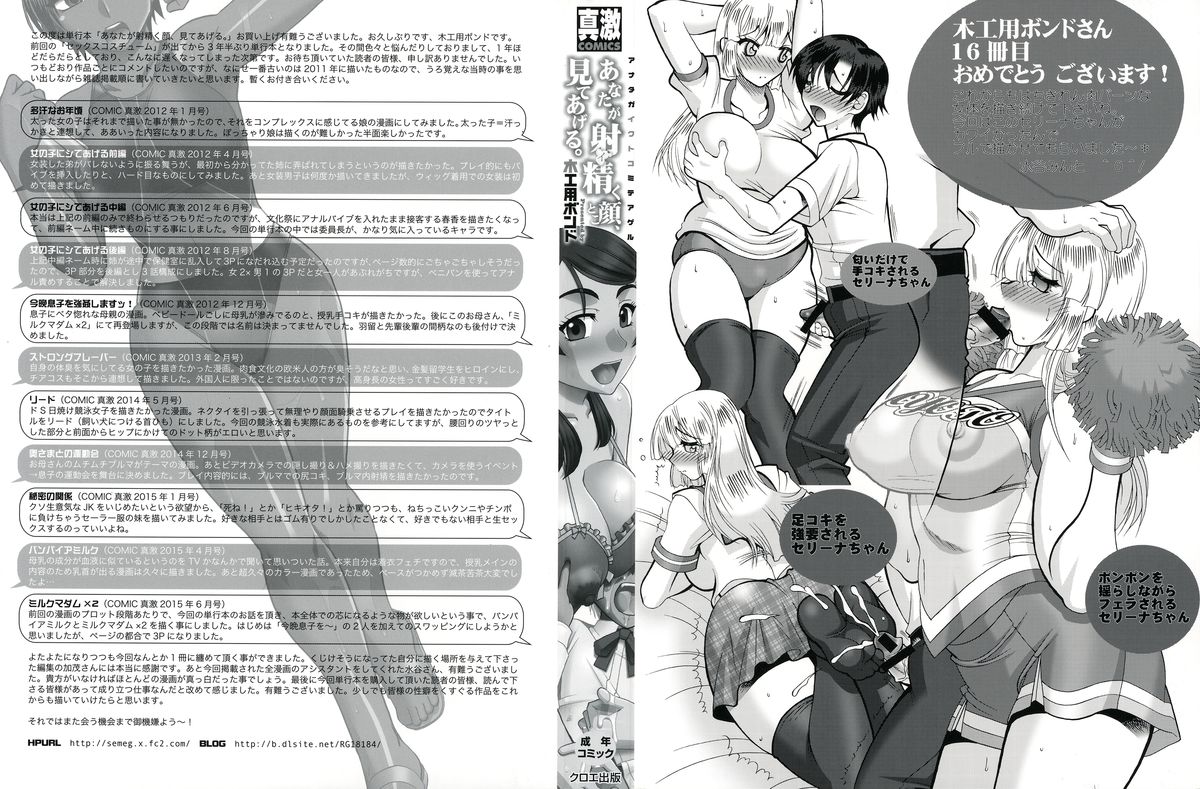 Anata ga Iku Toko, Mite Ageru page 4 full