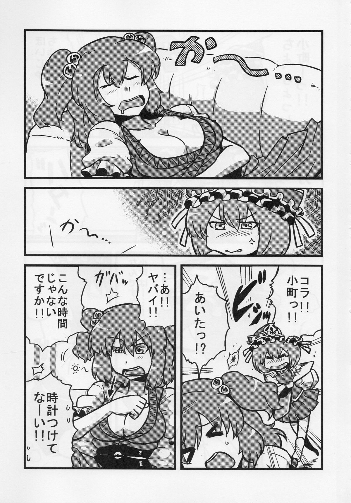 Eikikki Yume Mousou page 5 full