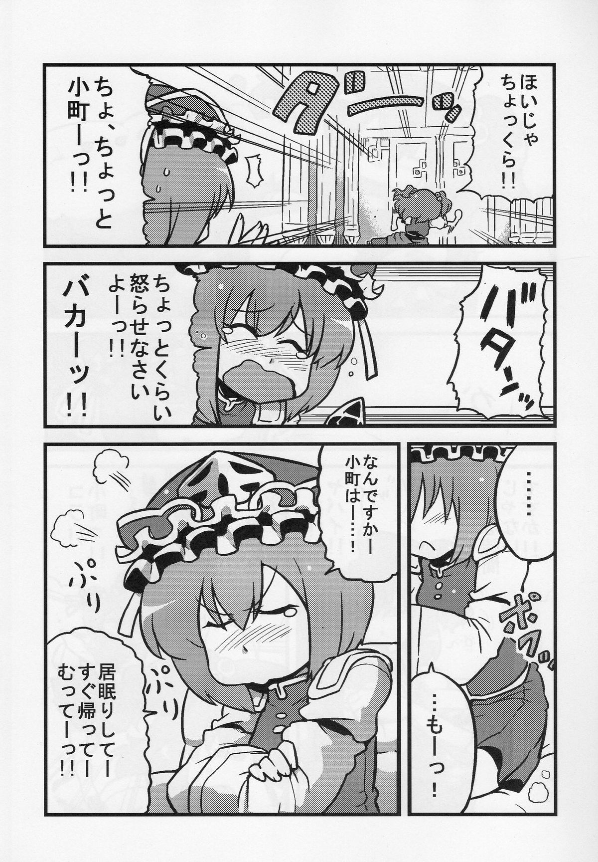 Eikikki Yume Mousou page 6 full