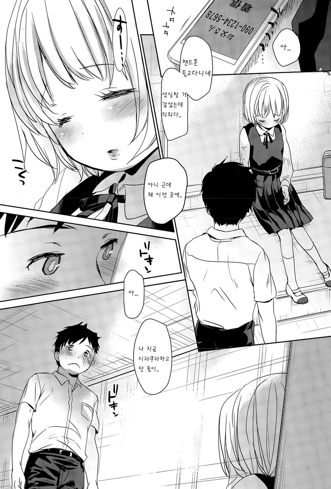 Sinsou no page 5 full