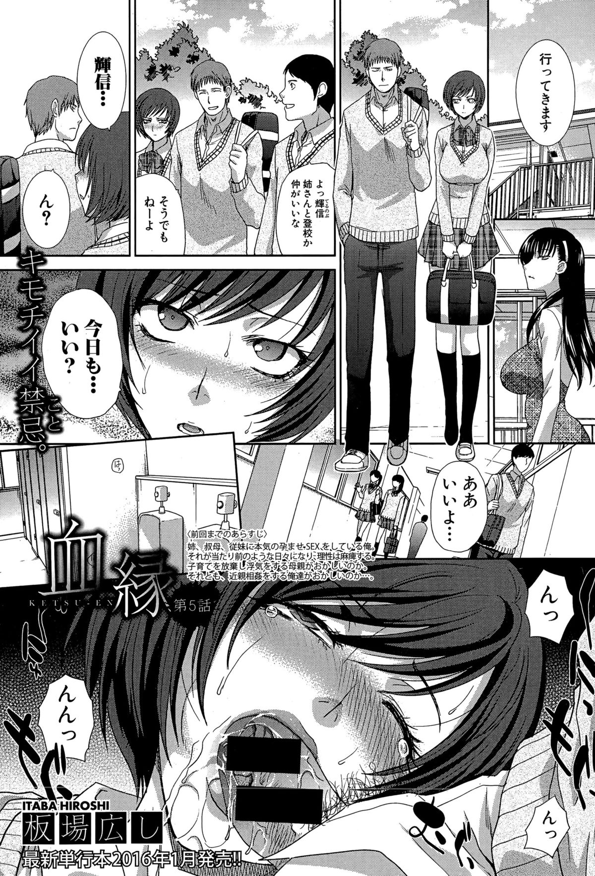 COMIC Shingeki 2015-12 page 11 full
