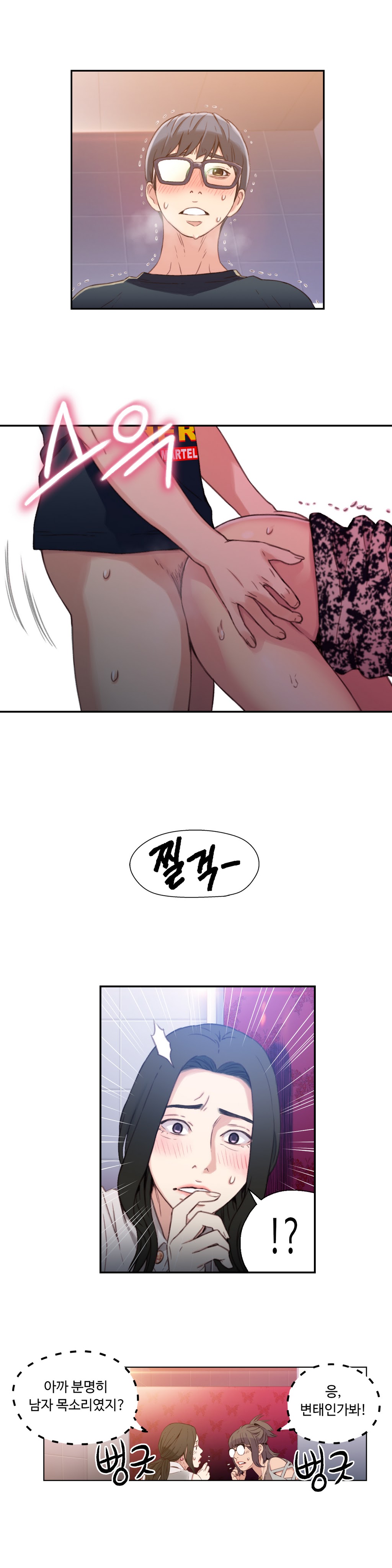 Sweet Guy Chapter 06 page 12 full