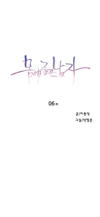 Sweet Guy Chapter 06 [Korean] (Full Color) cover
