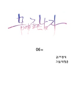 Sweet Guy Chapter 06