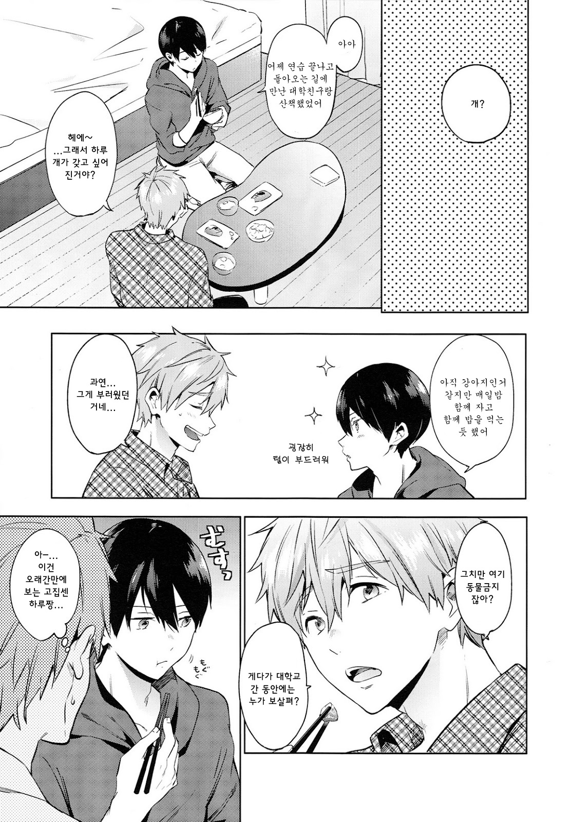 Inu no Kimochi page 10 full