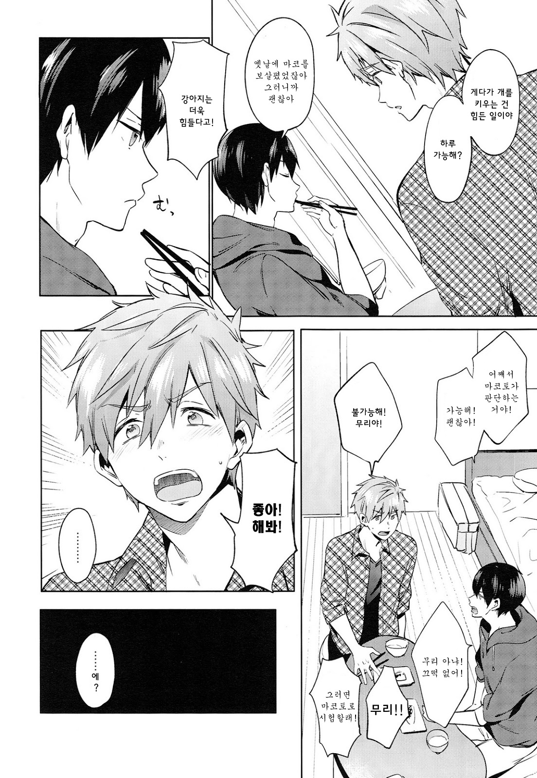 Inu no Kimochi page 11 full