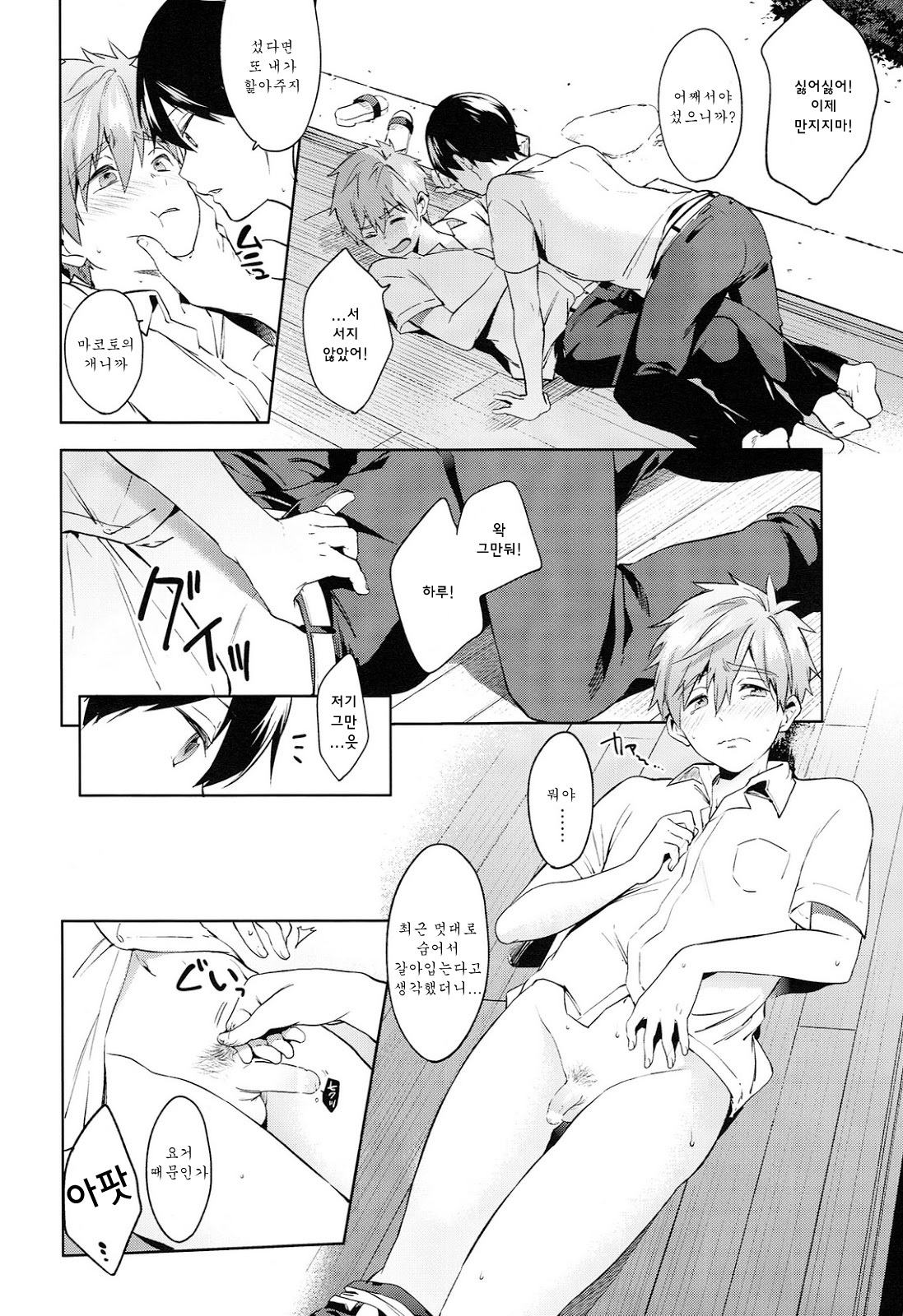 Inu no Kimochi page 3 full