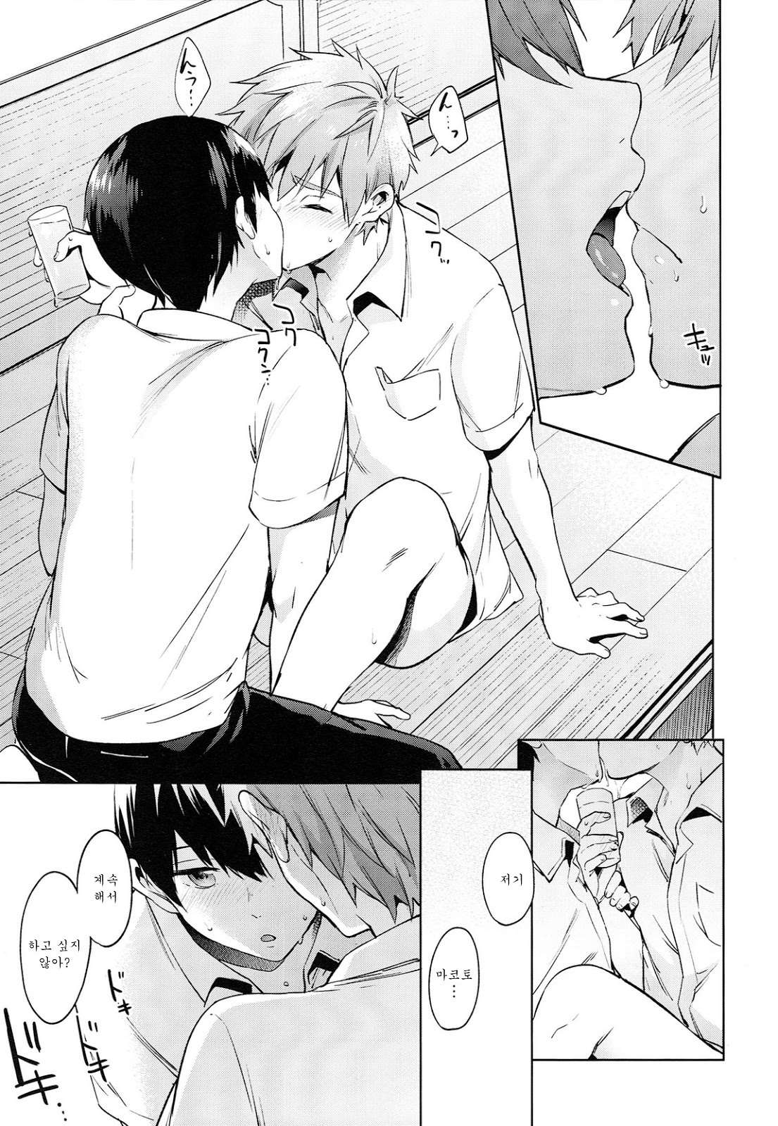 Inu no Kimochi page 6 full