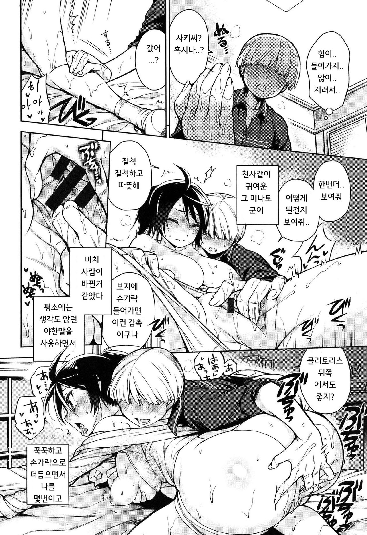 Shirokuro x Urahara | 흑백 × 겉과속 page 2 full