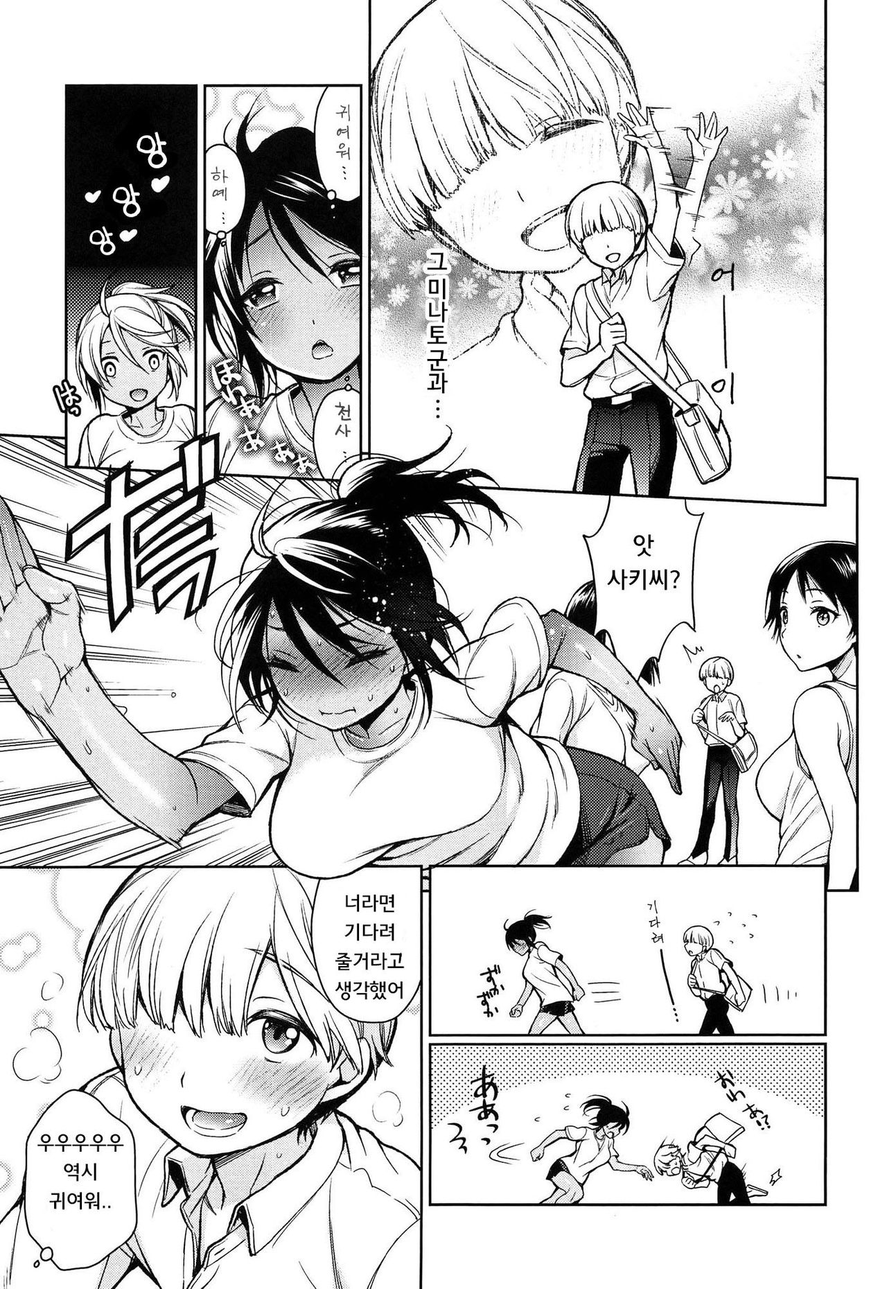 Shirokuro x Urahara | 흑백 × 겉과속 page 5 full