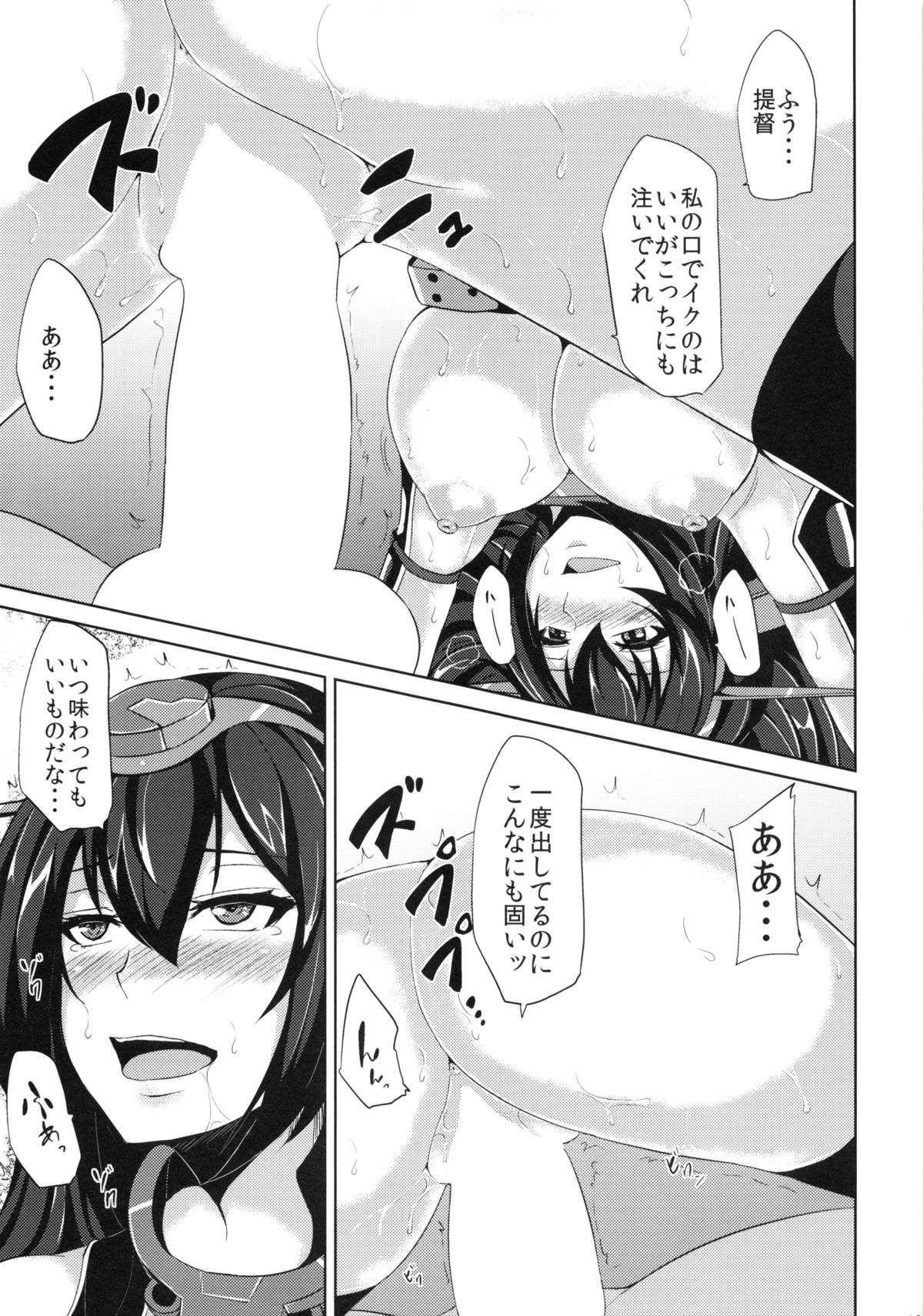 Senkan Nagato Otoko o Shiru page 12 full