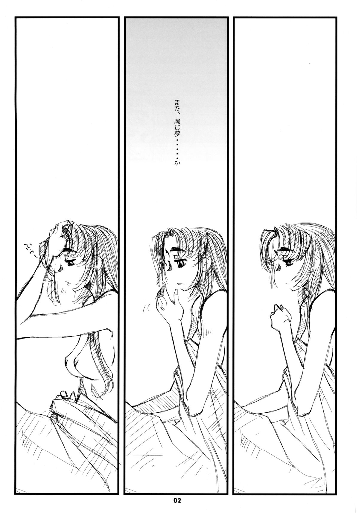 Aru hareta hi no asa, totsuzen ni page 2 full