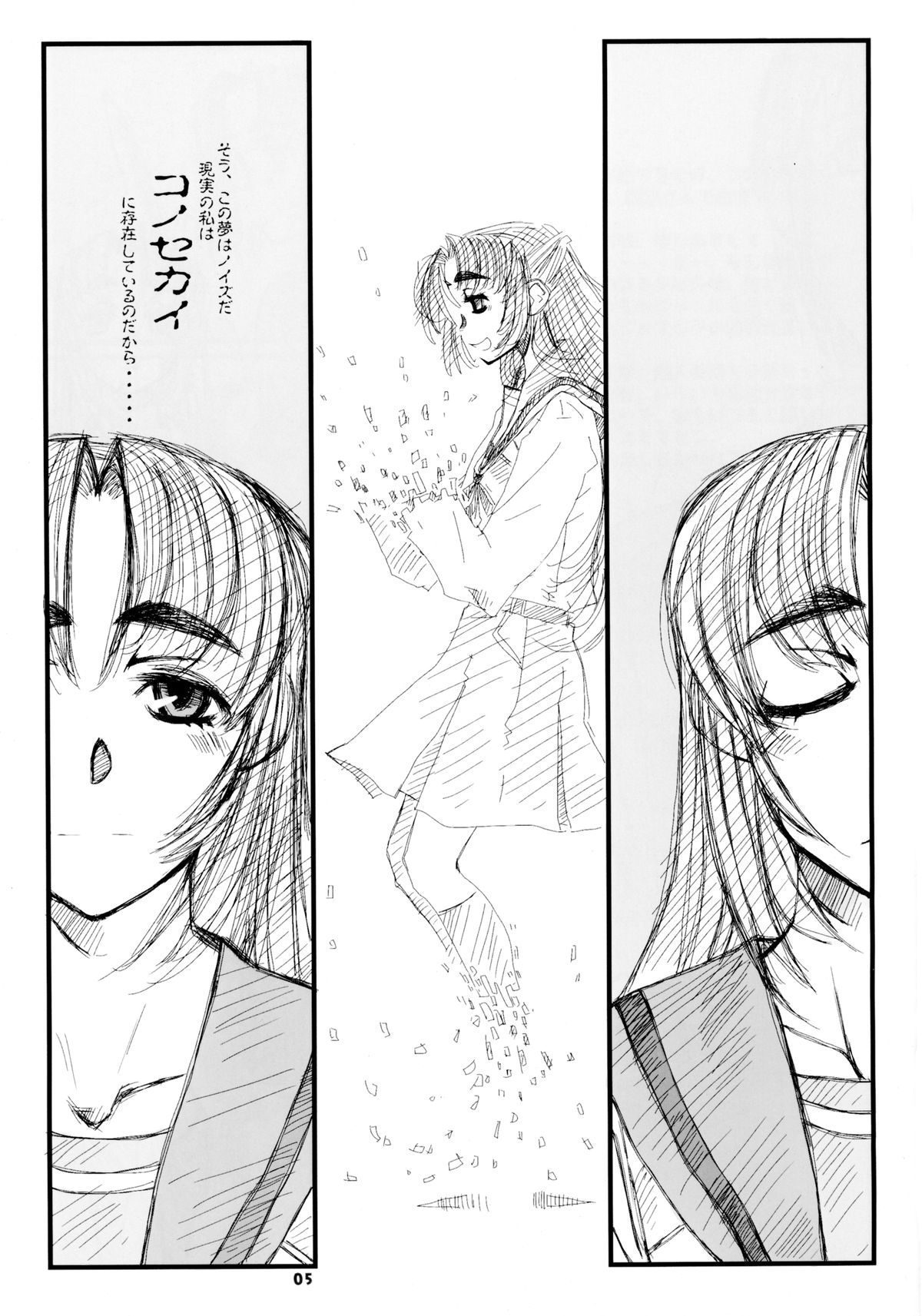 Aru hareta hi no asa, totsuzen ni page 5 full