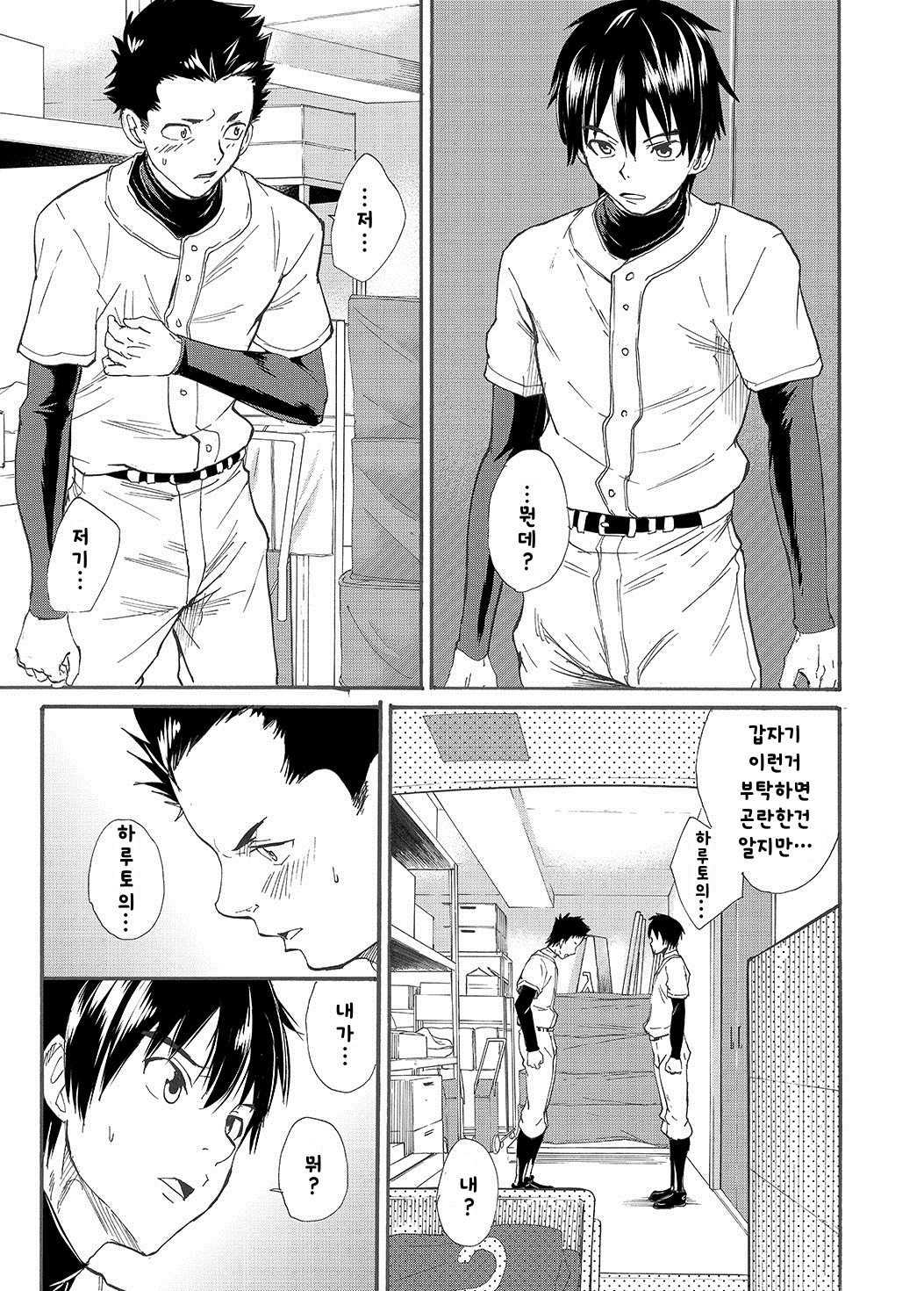 Kuchi Sai Sengen page 11 full