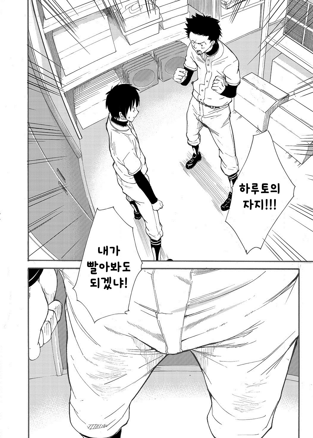 Kuchi Sai Sengen page 12 full