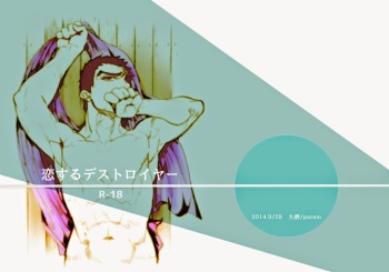 [Param (Kyuuma)] Koisuru Destroyer (Drifters) [Digital] cover
