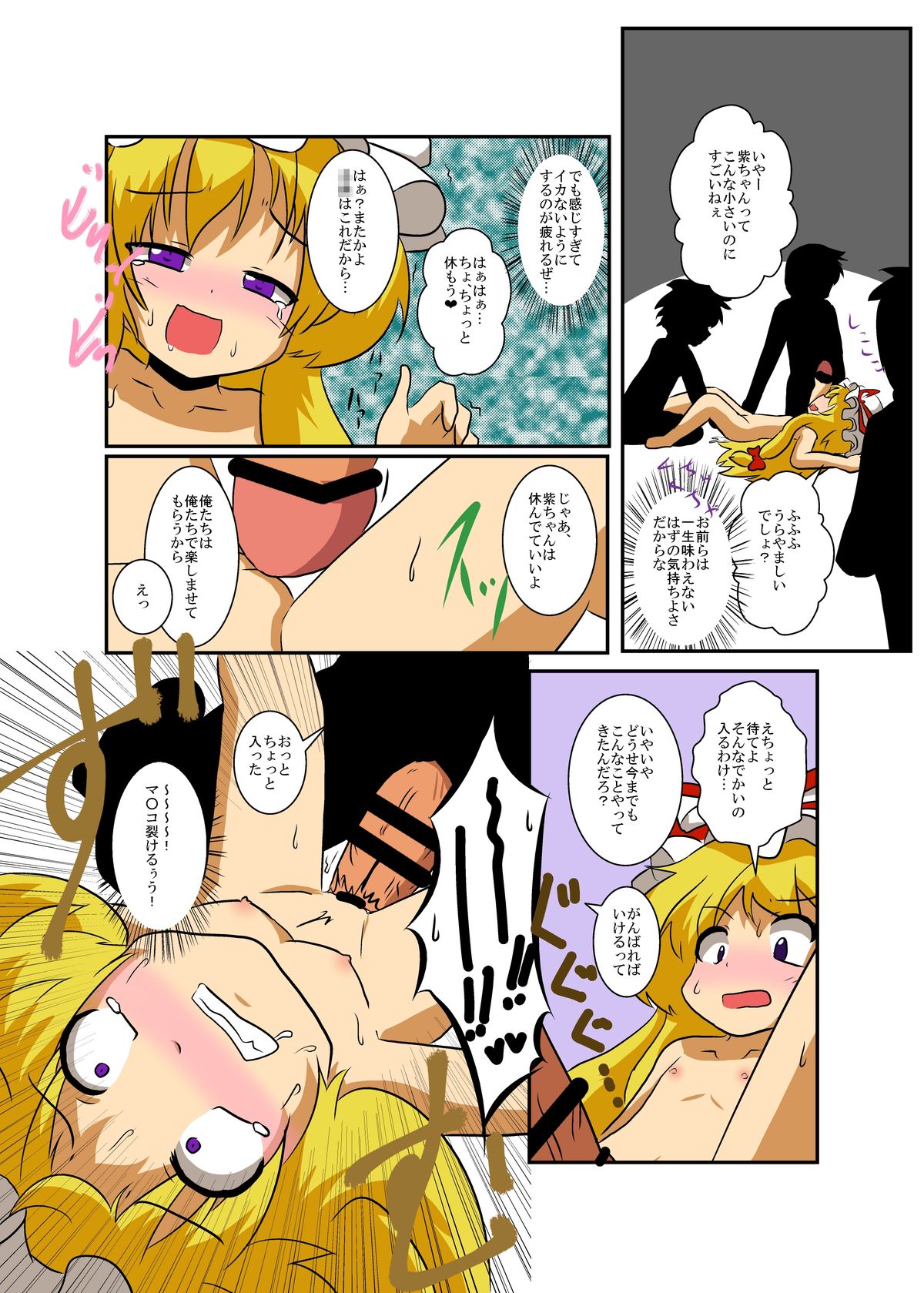 Touhou TS Monogatari ~Yukari Hen 2~ page 12 full