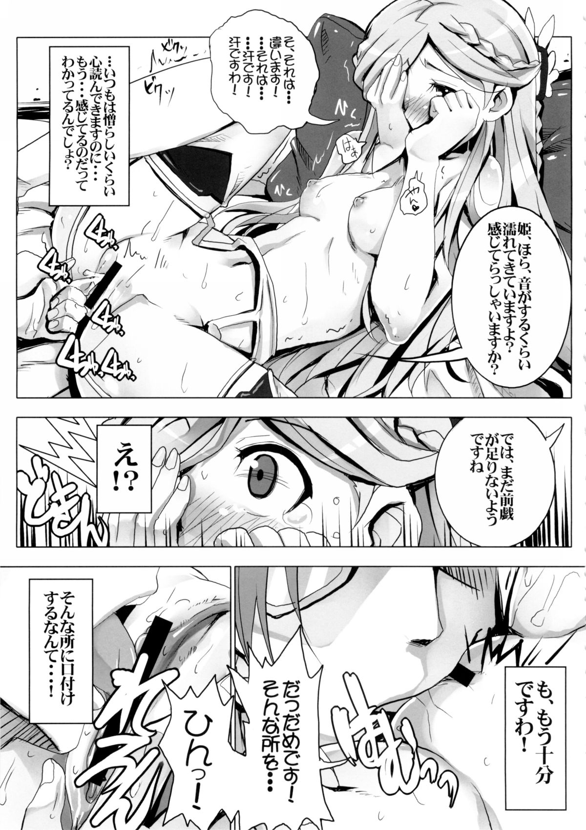 Sunao janai Hime no Shitsukekata page 9 full