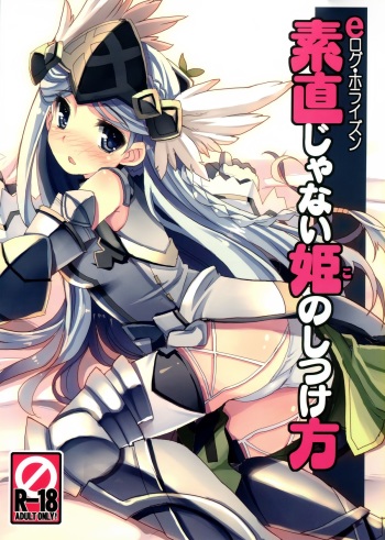 (C86) [Tataraba (Tsurugi Hagane)] Sunao janai Hime no Shitsukekata (Log Horizon) cover