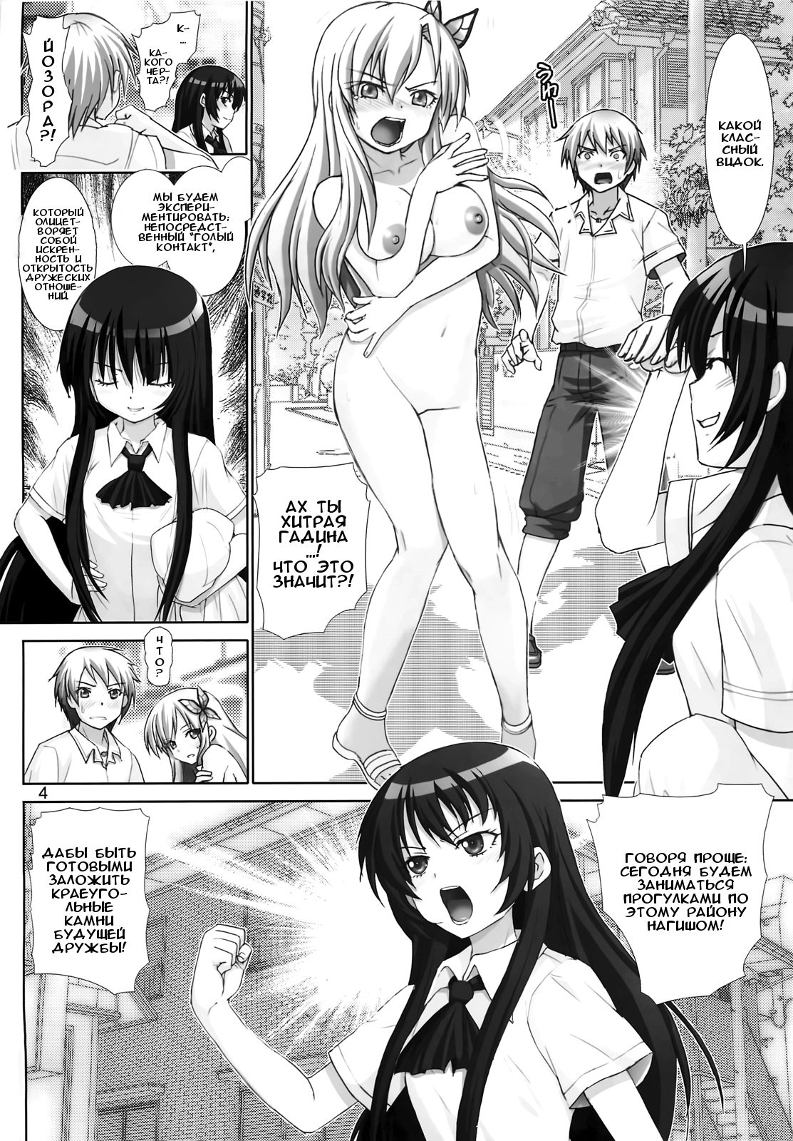 Sena no Ingi | Эротический выход Сэны page 3 full