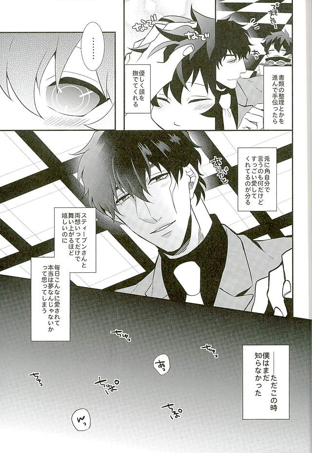A Cup no Nayami page 12 full
