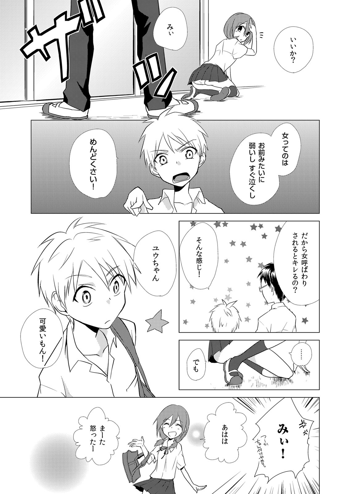 Nyotayan! Oshioki Namaiki Nyotaika Yankee 1 page 6 full