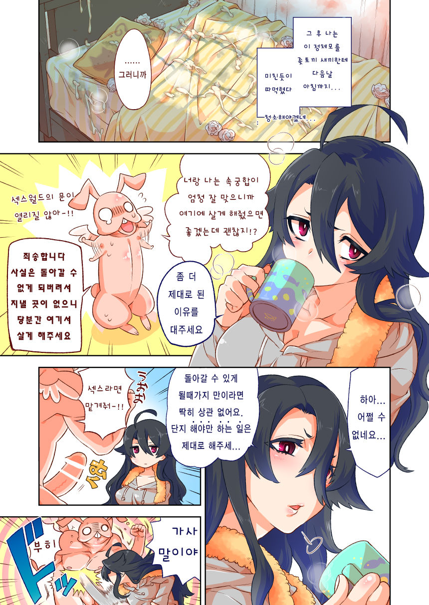 Baka Ero Manga + Omake | 바보에로만화 page 7 full