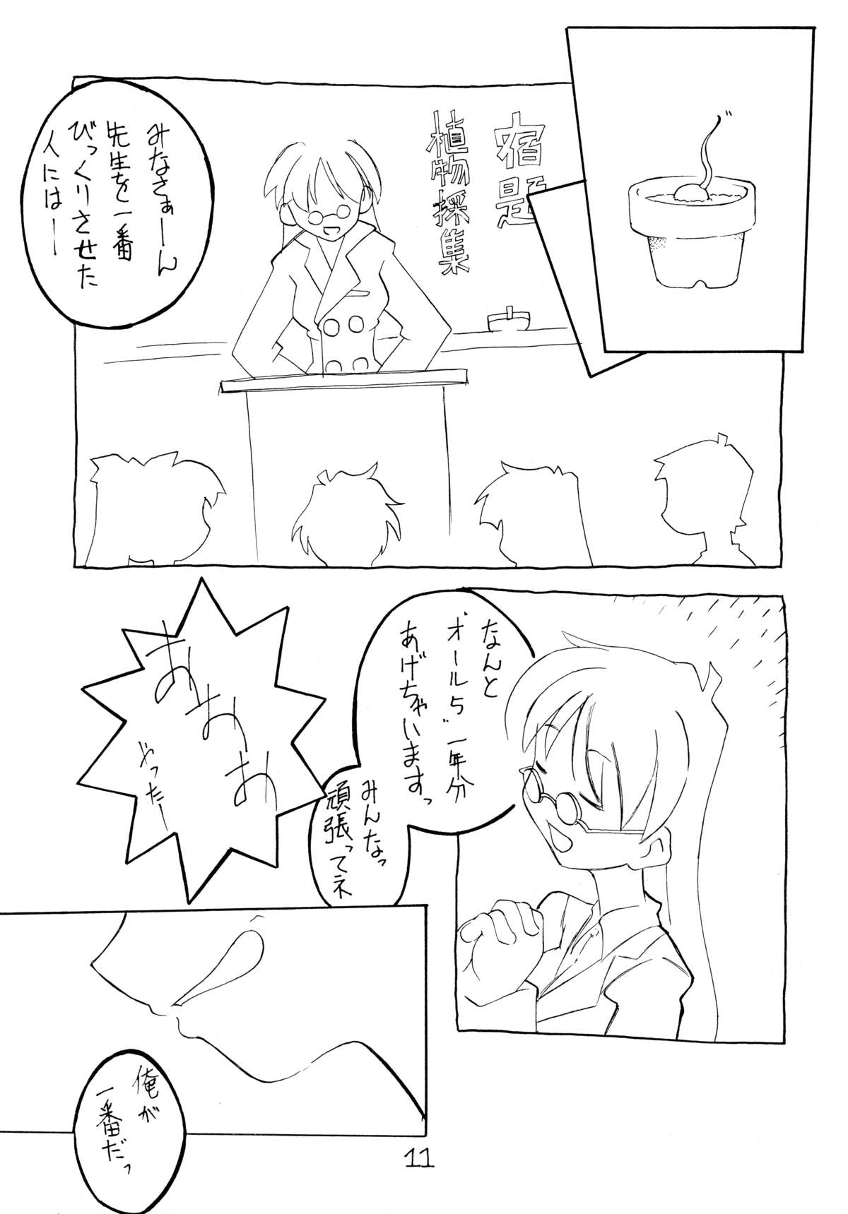 Nekomimi Junbichuu page 11 full