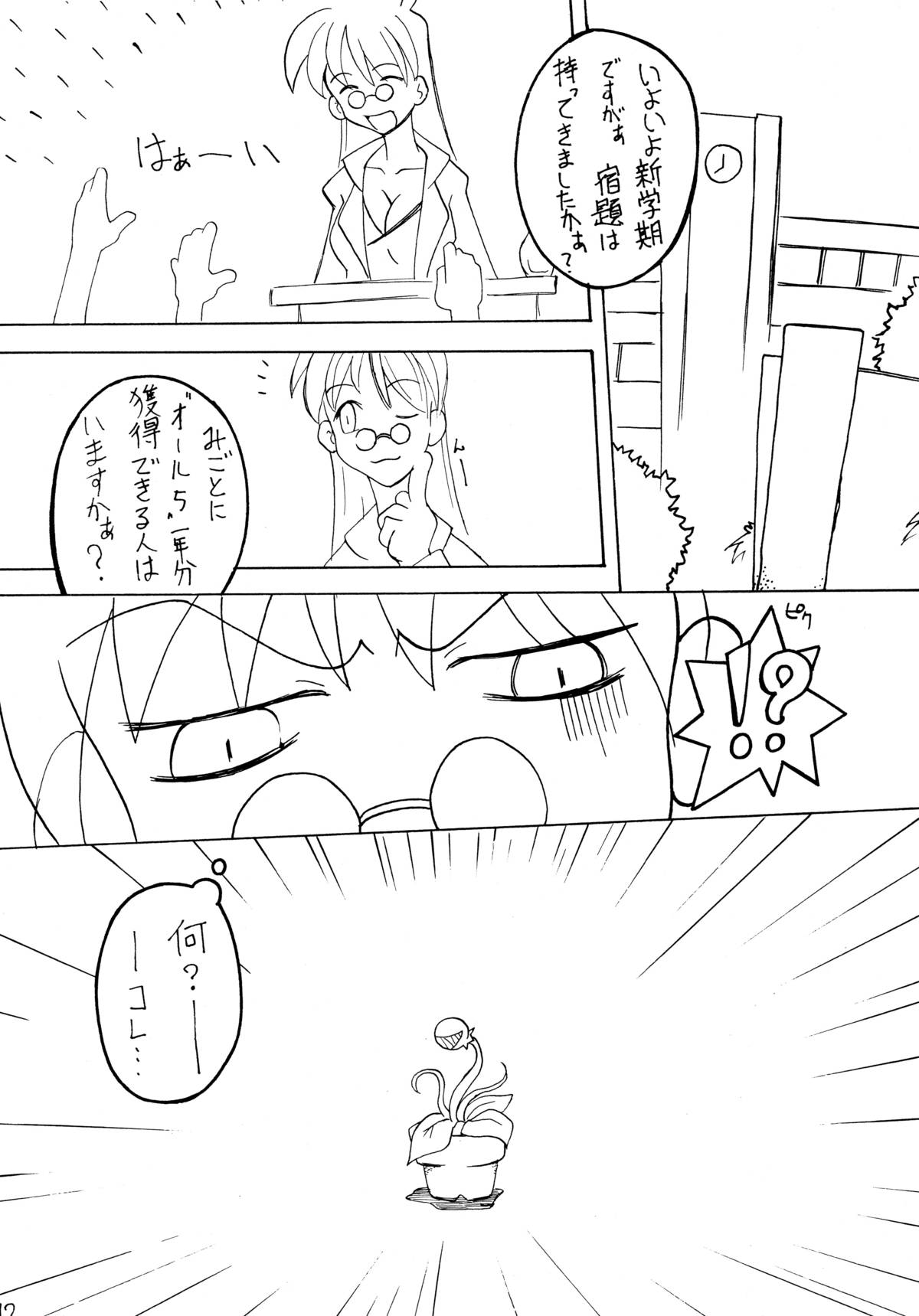 Nekomimi Junbichuu page 12 full