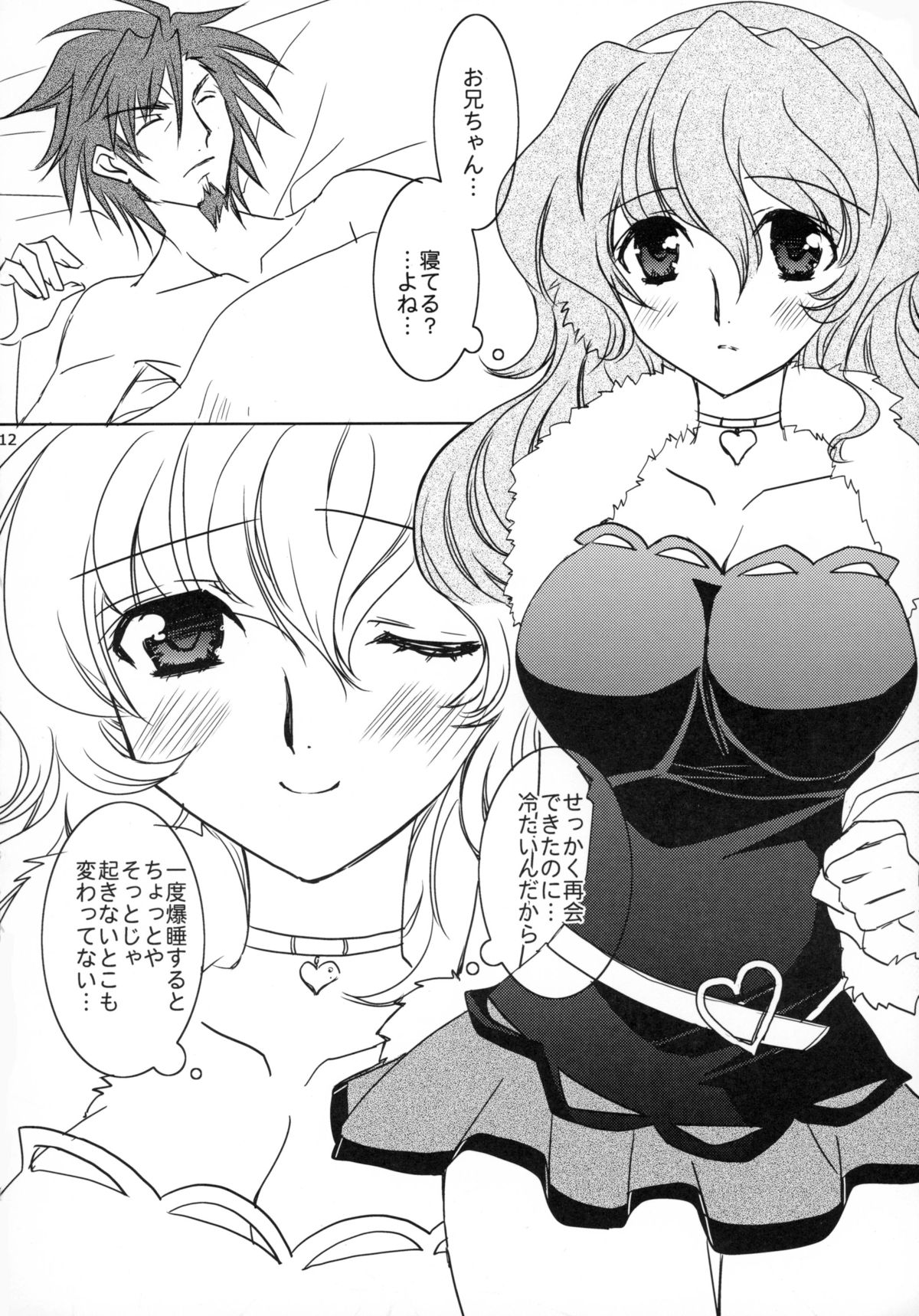 Maru wan Kashikomari! page 12 full