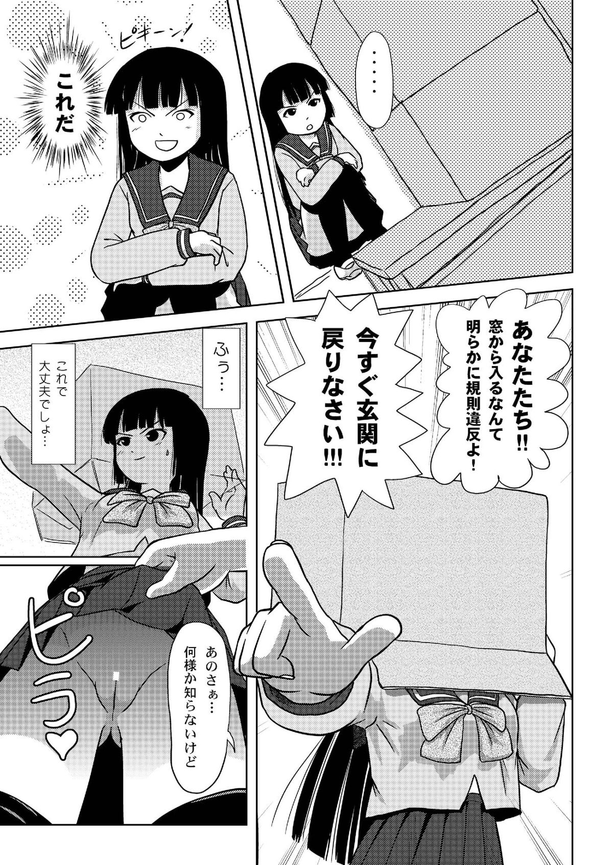 Sakura Kotaka no Roshutsubiyori page 12 full