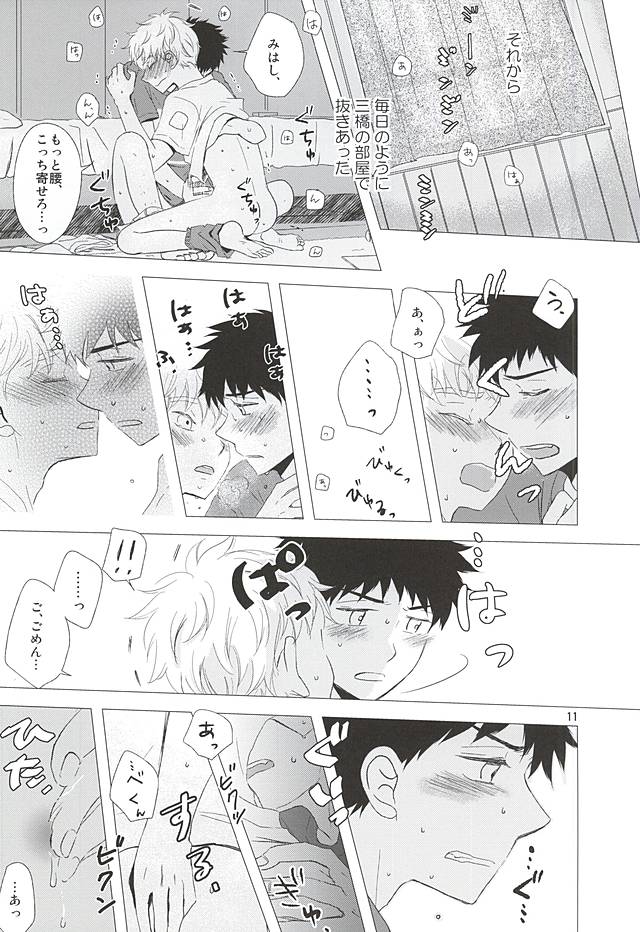 Nigemizu <Zenpen> page 12 full