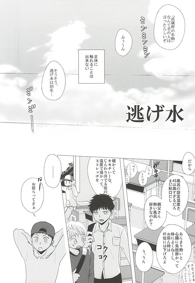 Nigemizu <Zenpen> page 3 full